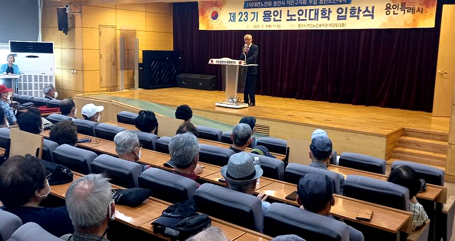 용인시 처인구지회가 제23기 용인노인대학 입학식을 개최했다.