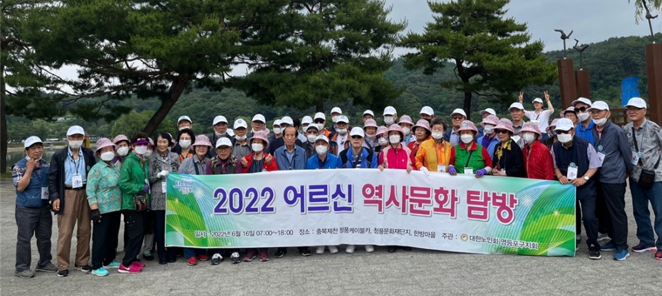 서울 영등포구지회가 어르신 역사문화유적지탐방 행사를 진행, 청풍문화재단지를 방문했다.