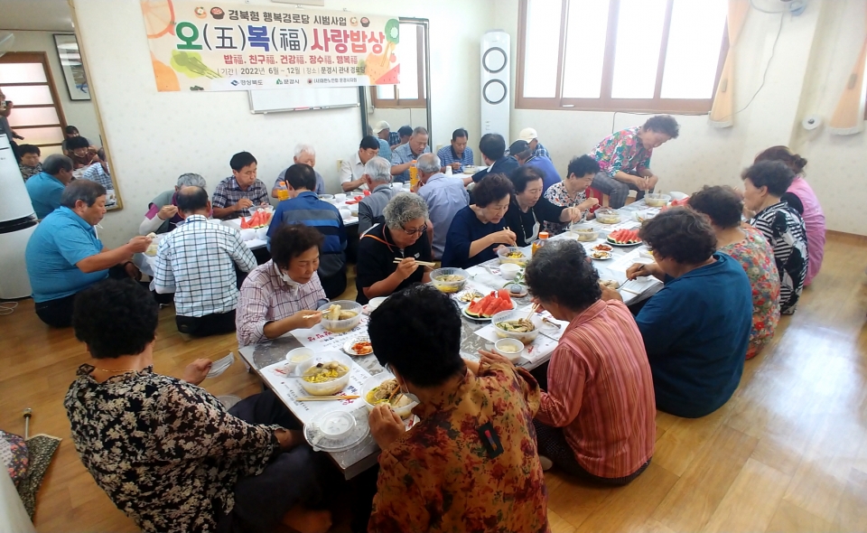 문경시지회가 경북형 행복경로당 시범사업을 시작했다.