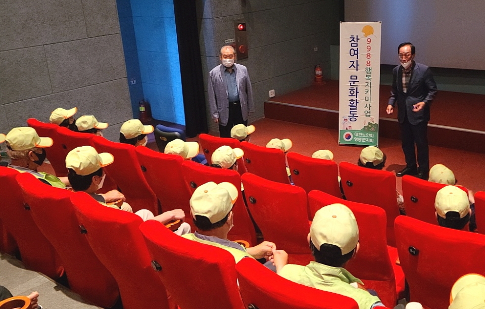 영동군지회가 9988행복지키미사업 참여자를 대상으로 영화관람을 실시했다.