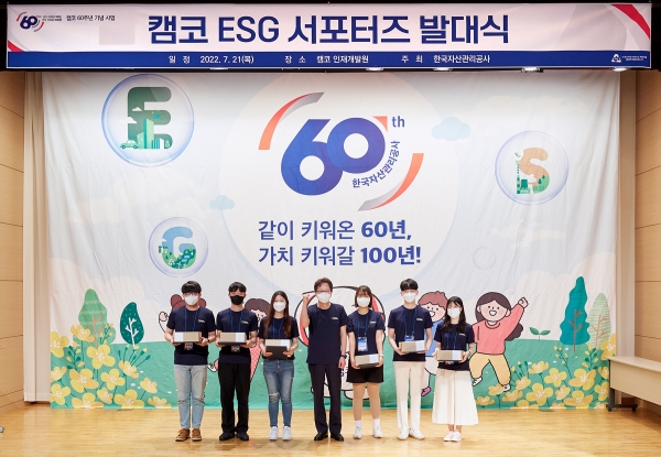 캠코, 전국 60명 청년들과 ESG경영 확산 위해 맞손 (사진=캠코)
