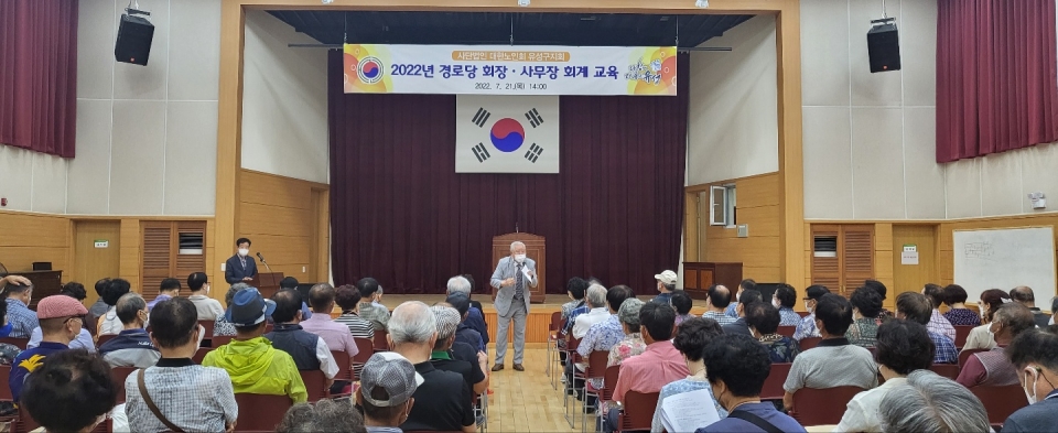 대전 유성구지회가 2022년 상반기 경로당 회장·사무장 회계교육을 실시했다.