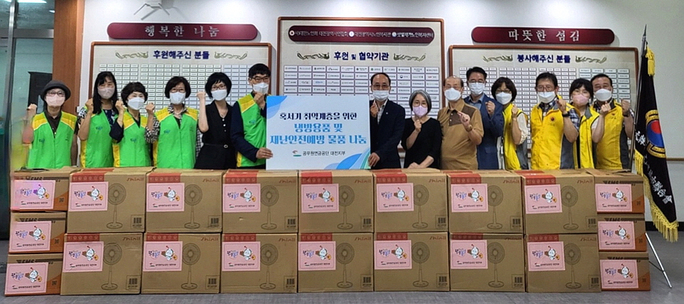 대전연합회가 공무원연금공단 대전지부에서 혹서기 취약계층을 위한 물품을 후원받았다.