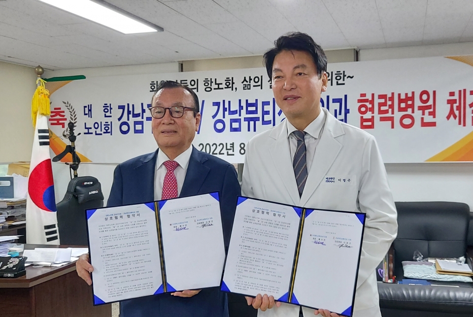 서울 강남구지회가 노년기 피부건강 관리를 위해 전문병원과 업무협약을 체결했다.