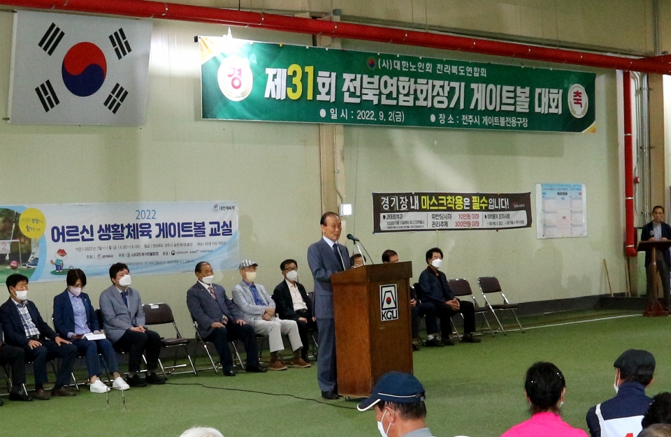 전북연합회가 제31회 전라북도연합회장기 게이트볼대회를 개최했다.
