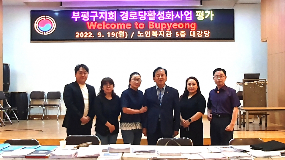 인천 부평구지회가 ‘경로당활성화사업 평가’를 진행했다.