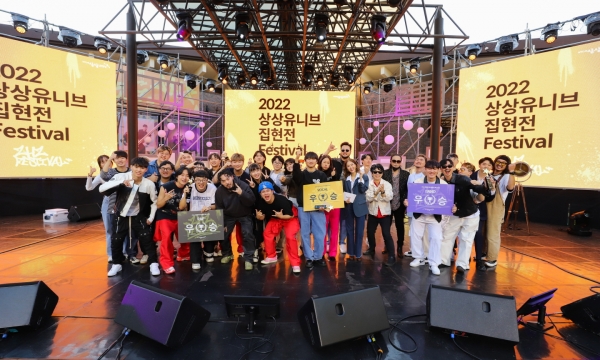 '2022 상상유니브 집현전 Festival ' (사진=KT&G)