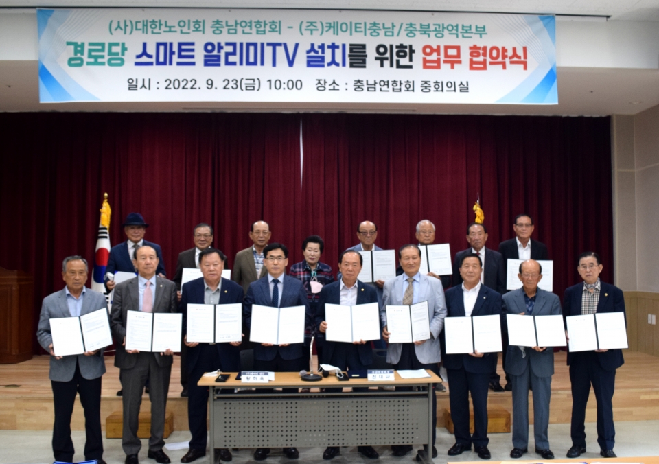 충남연합회가 KT충남/충북광역본부와 상호협력을 위한 업무협약을 체결했다.