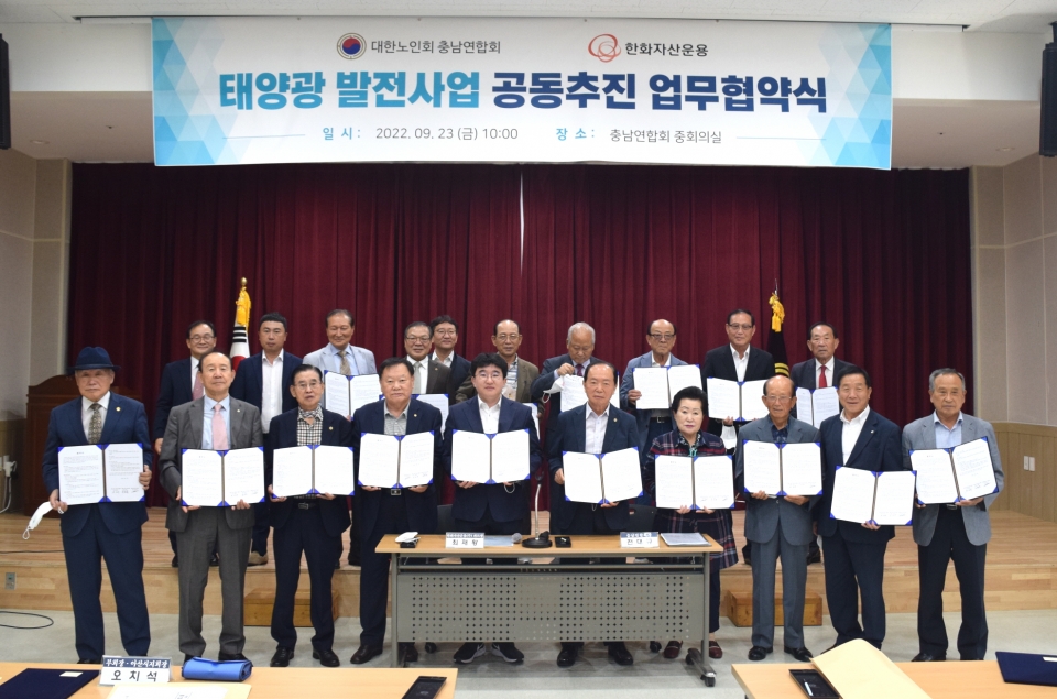 충남연합회가 한화자산운용 주식회사(대표 한두희)와 태양광 발전사업 공동추진을 위한 업무협약을 체결했다.