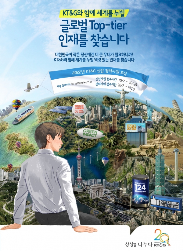 KT&G 2022년 신입, 경력사원 공개 채용 포스터 (사진=KT&G)