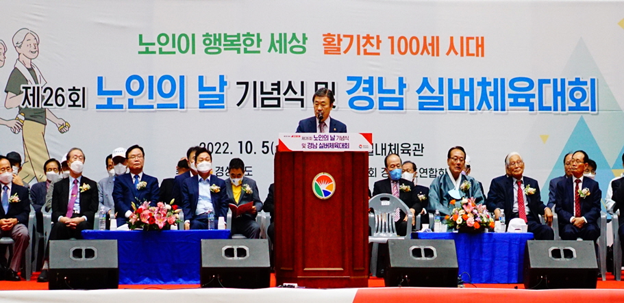 경남연합회가 ‘제26회 노인의 날 기념식’과 ‘실버체육대회’ ‘도지사기 게이트볼대회’를 개최했다.