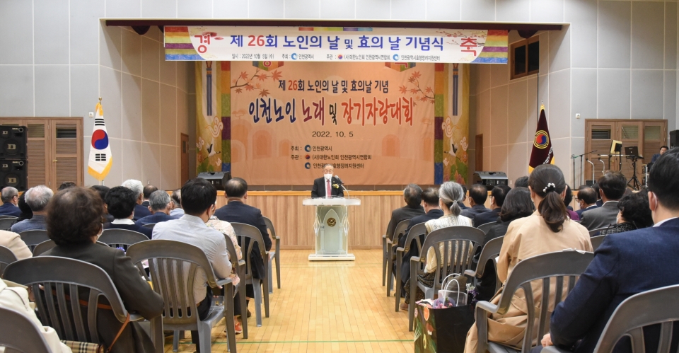 인천연합회가 제26회 노인의 날 기념행사를 개최했다.