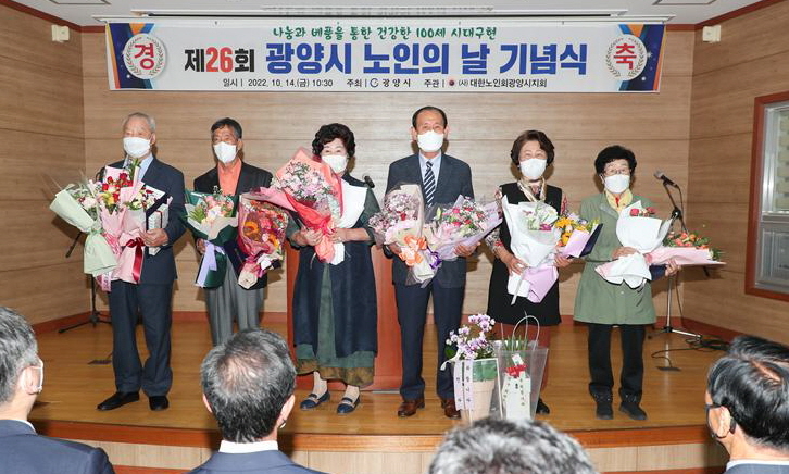 광양시지회가 ‘제 26회 노인의 날 기념행사’를 개최했다.