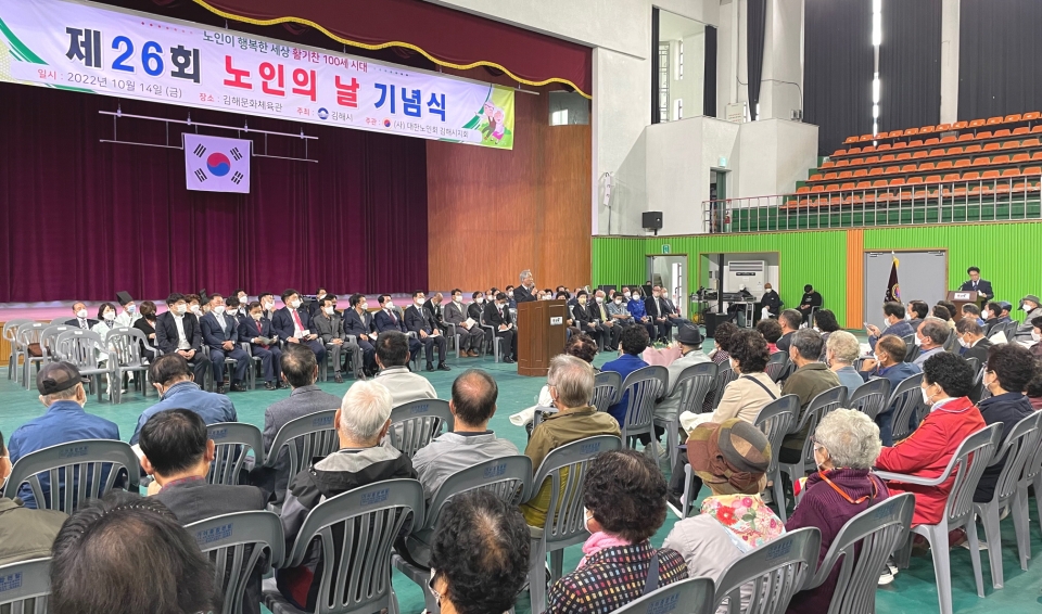 김해시지회가 제26회 노인의 날 기념식을 개최했다.