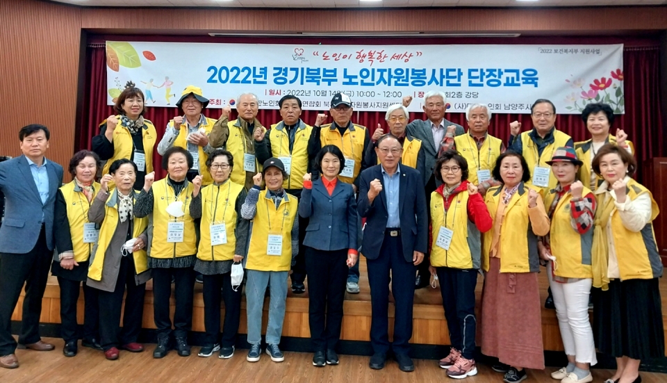 남양주시지회가 2022년 노인자원봉사단 단장 교육을 실시했다.