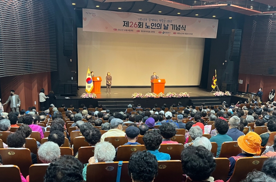 서울 영등포구지회가 제26회 노인의날 기념식 및 제12회 어르신문화예술제를 개최했다.