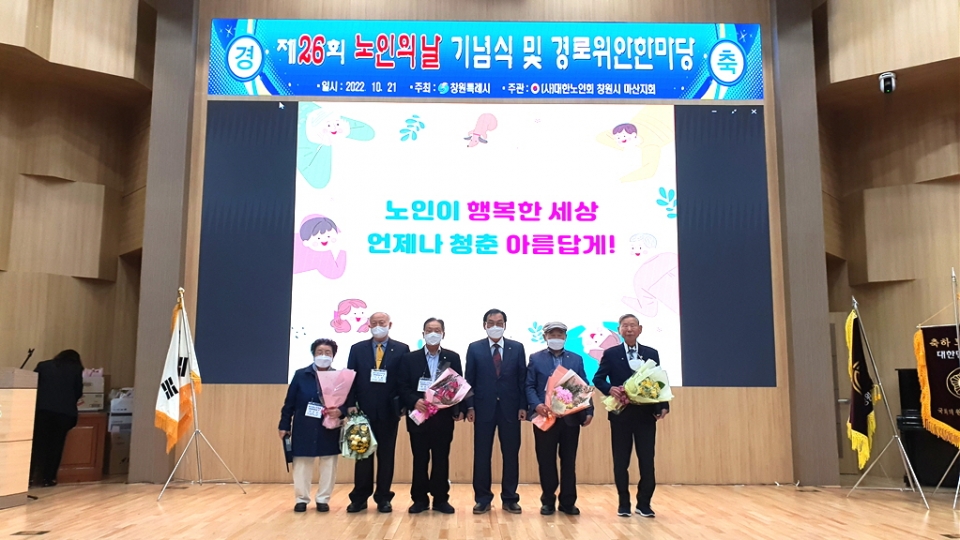 창원시 마산지회가 제26회 노인의 날 기념행사를 개최했다.