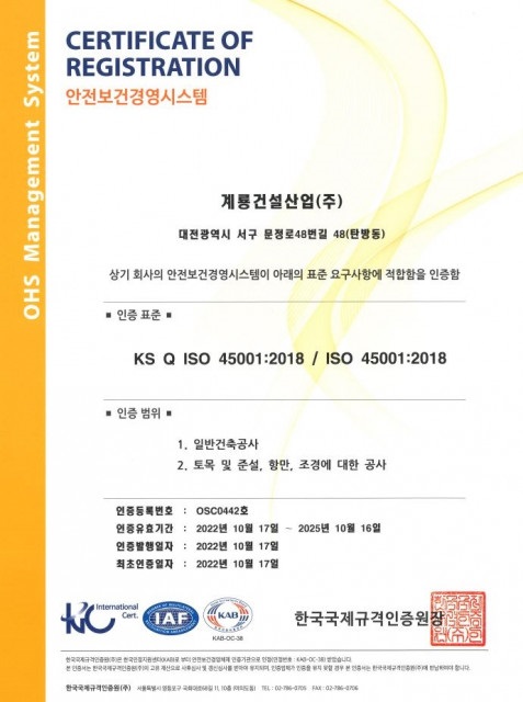 계룡건설이 국제표준 안전보건경영시스템 ‘ISO45001’ 인증을 획득했다.