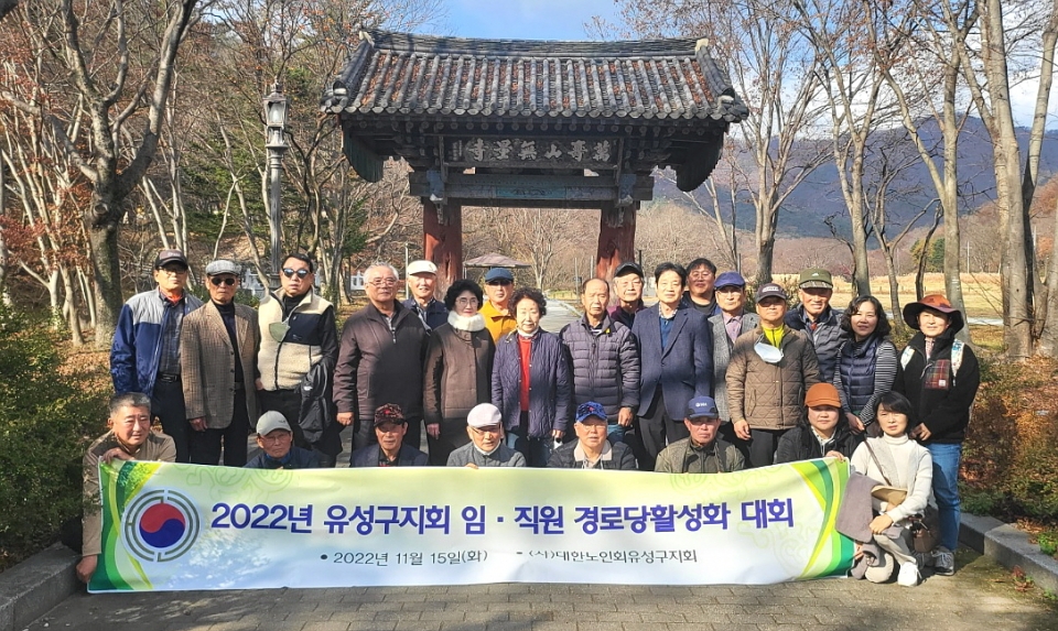 대전 유성구지회가 경로당활성화 워크숍을 개최했다.