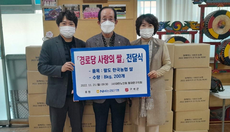 서울 동대문구지회가  NH농협은행에서 사랑의 쌀을 기증받았다.
