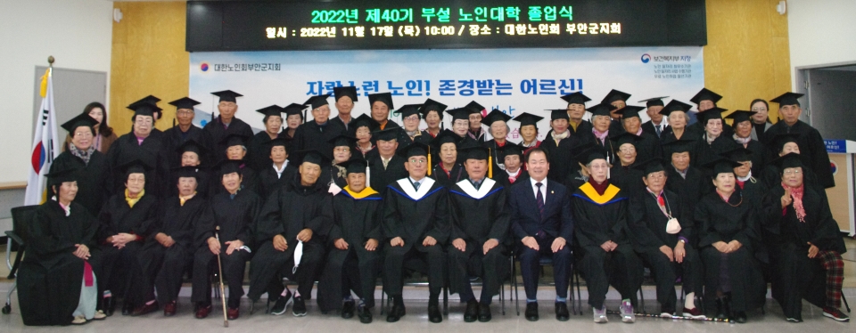 부안군지회가 제40기 부설 노인대학 졸업식을 개최했다.