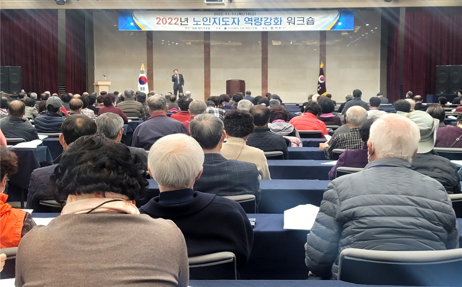 제천시지회가 ‘노인지도자 역량강화 워크숍’을 실시했다.