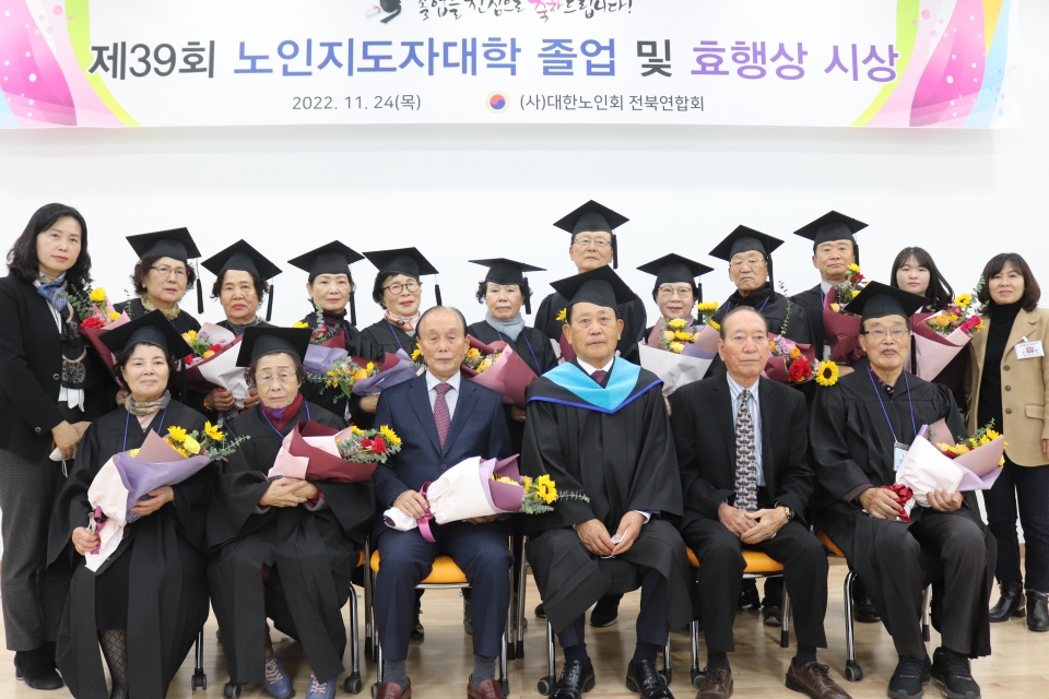 전북연합회가 제39회 노인 지도자대학 졸업식을 개최했다.