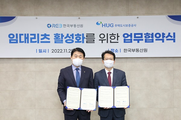 HUG 최종원 기금사업운영단장(오른쪽), 한국부동산원 이석균 시장관리본부장(왼쪽)이 기념촬영을 하고 있다.