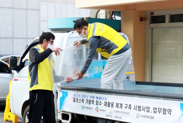 29일, CJ프레시웨이가 운영 중인 한 급식장에서 한국청소협회 관계자들이 가림막 폐기물을 수거하고 있는 모습. (사진=CJ프레시웨이)
