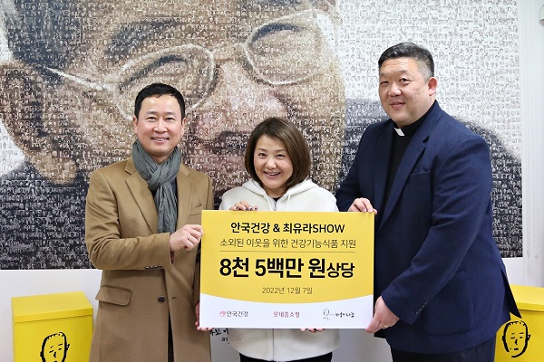 (왼쪽부터) 어광 안국건강 대표, 방송인 최유라, 우창원 바보의나눔 신부.(사진=롯데홈쇼핑)