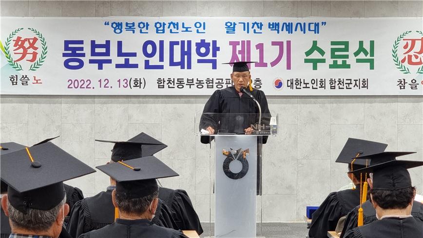 합천군지회 부설 동부노인대학이 제1기 수료식을 개최했다.