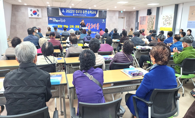 완주군지회가 ‛2022년 경로당 읍·면 순회교육ʼ 을 진행했다.