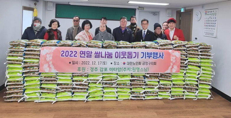 부산 금정구지회가 2022년 연말 쌀나눔 이웃돕기 기부 및 자선공연 행사를 개최했다.
