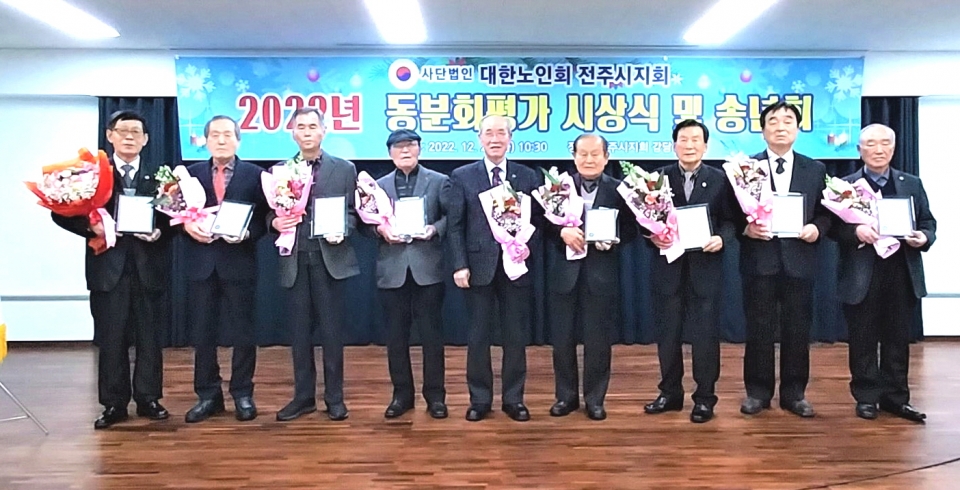 전주시지회가 2022년 동분회 평가 시상식 및 송년회 행사를 개최했다.