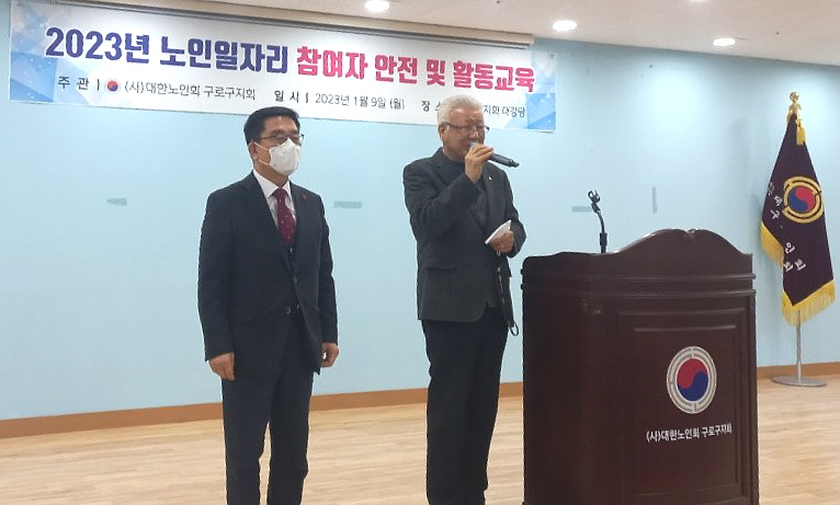 서울 구로구지회가 2023년 노인일자리 사업 참여자 390명을 대상으로 사전 교육을 진행했다.