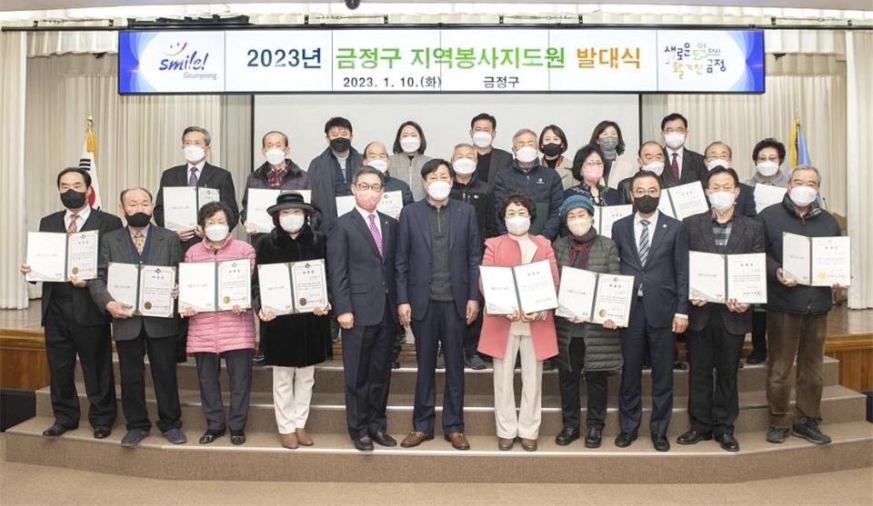 부산 금정구지회가 2023년 지역봉사지도원 발대식을 개최했다.