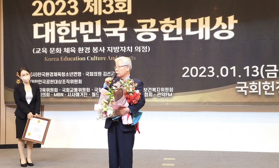 관악구지회 배정웅 지회장이 ‘2023 제3회 대한민국 공헌대상’에서 봉사부문 대상을 수상했다.