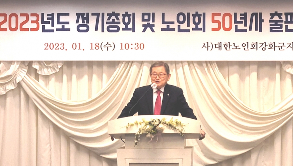 인천 강화군지회가 ‘50년사 출판기념회’를 개최했다.
