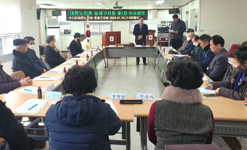 부산 동래구지회가 2023년도 제1차 이사회의를 개최했다.