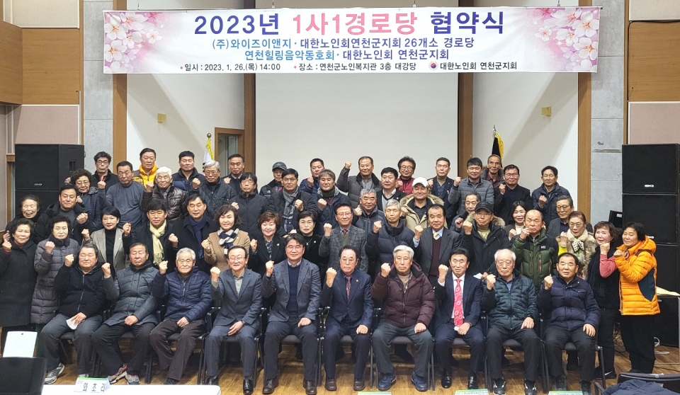 연천군지회 1사 1경로당 협약식을 개최했다.