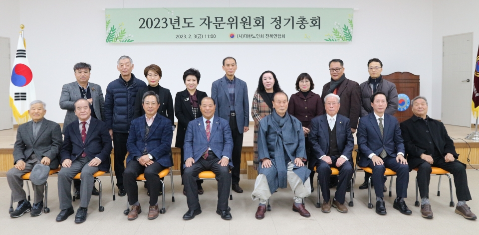 전북연합회가 2023년 자문위원회 정기총회를 개최했다.