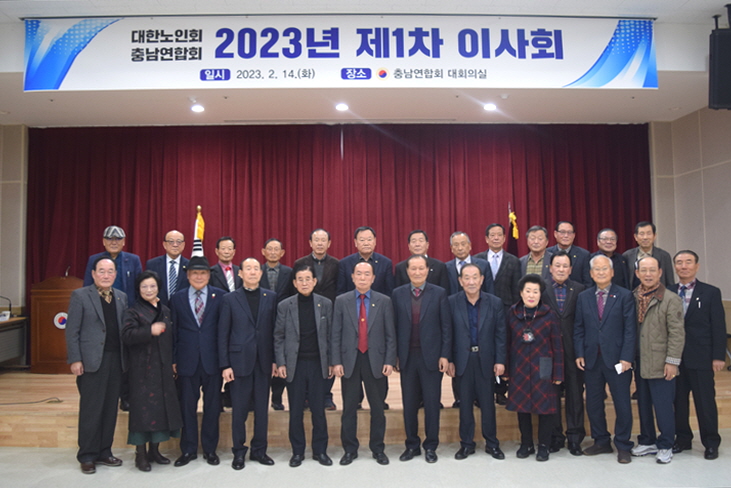 충남연합회가 2023년 제1차 이사회를 개최했다.