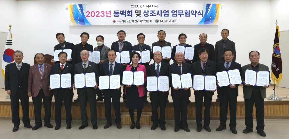 전북연합회가 2023년 동백회 회의를 개최하고, ㈜대노라이프와 업무협약을 체결했다.