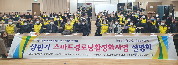 대전 유성구지회가 스마트경로당활성화사업 설명회에 참석했다.