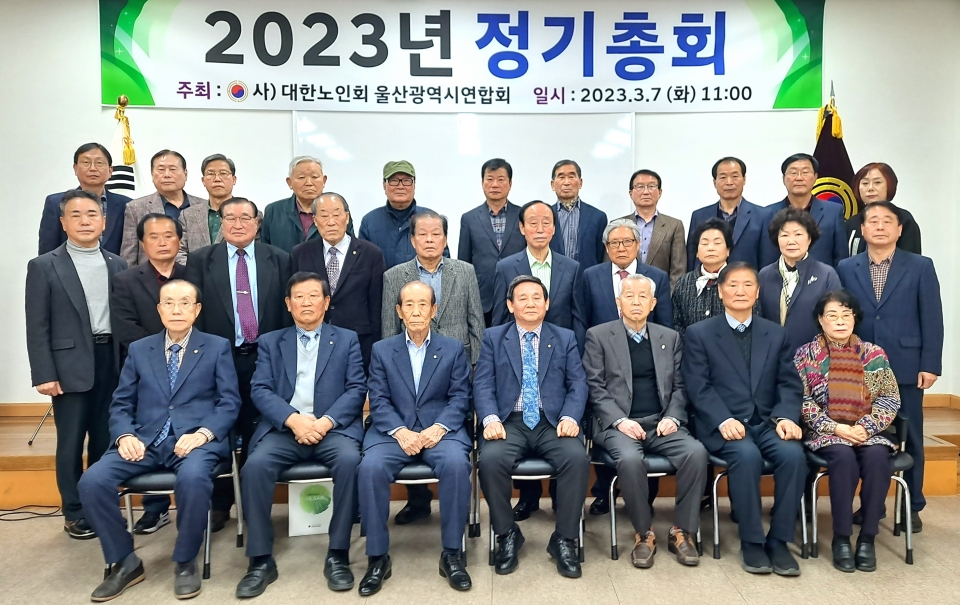 울산연합회가 2023년 정기총회를 개최했다.