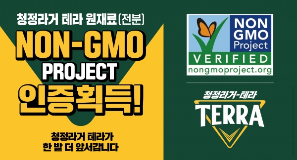 하이트진로 청정라거-테라 ‘NON-GMO PROJECT’ 인증 획득(사진=하이트진로)
