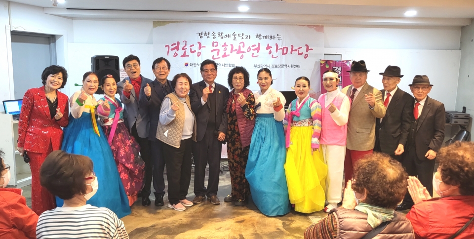 부산연합회가 ‘경헌예술봉사단과 함께하는 경로당 문화공연’을 개최했다.