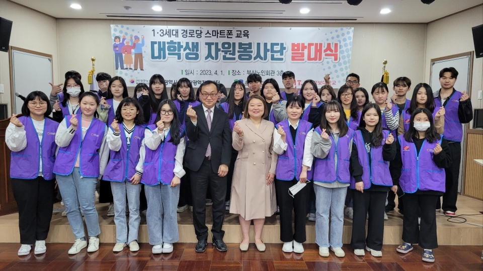 부산연합회가 ‘1·3세대 경로당 스마트폰교육 대학생자원봉사단’ 발대식을 개최했다.