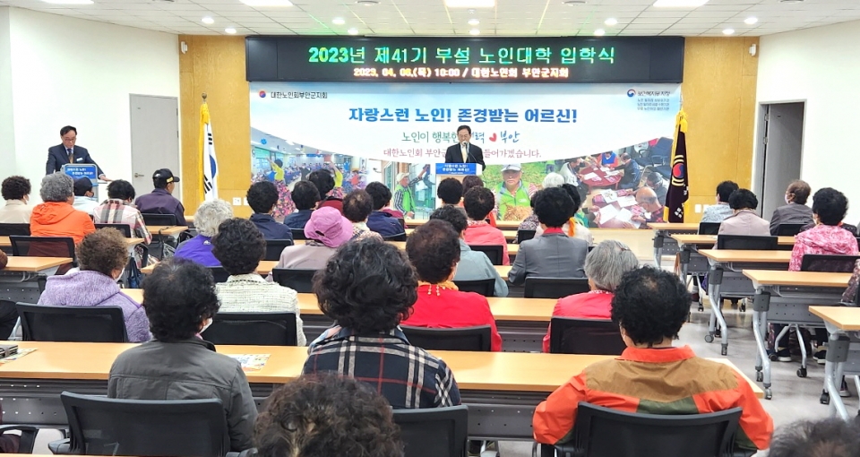 부안군지회가 제41기 부설 노인대학 입학식을 개최했다.
