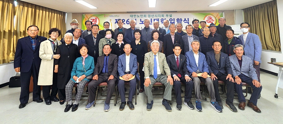 경산시지회가 제26기 노인대학 입학식을 개최했다.